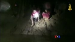 ထိုင်းလူငယ်ဘောလုံးအသင်း ကယ်ဆယ်မှု အခြေအနေ ထိုင်းလူငယ်ဘောလုံးအသင်း ကယ်ဆယ်မှု အခြေအနေ