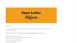 Interpol ညီလာခံ စစ်ကောင်စီကိုဖိတ်ကြားမှု မြန်မာအရပ်ဘက်အဖွဲ့များ ကန့်ကွက် Interpol ညီလာခံ စစ်ကောင်စီကိုဖိတ်ကြားမှု မြန်မာအရပ်ဘက်အဖွဲ့များ ကန့်ကွက်