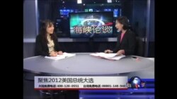 海峡论谈: 美国总统大选进入最后倒计时 海峡论谈: 美国总统大选进入最后倒计时