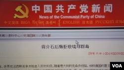 周五中国共产党新闻网上仍可看到相关文章(美国之音歌篮拍摄)