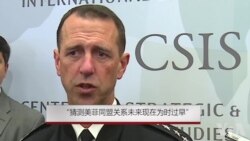 美国海军作战部长理查森上将2016年10月3日谈美菲同盟原声视频 美国海军作战部长理查森上将2016年10月3日谈美菲同盟原声视频