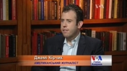 Хто вони, американські прихильники Путіна? - коментар експерта