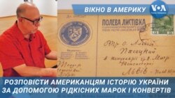 Скільки коштують українські марки у США Скільки коштують українські марки у США