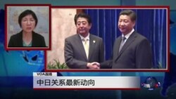 VOA连线:中日关系最新动向 VOA连线:中日关系最新动向