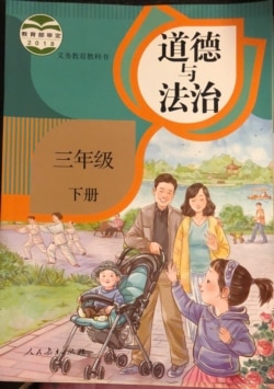 人教版三年级“道德与法治”课本改版后封面(作者提供)