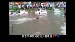 “帝都”变“雨都”,“燕京”变“淹京”  “帝都”变“雨都”,“燕京”变“淹京”