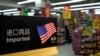 中国超市里的美国商品