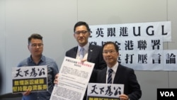 林卓廷(中)、尹兆坚(左)、郭家麒(右)2018年9月4日跟进梁振英UGL事件记者会 (美国之音记者申华 拍摄)