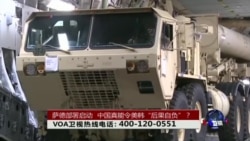 时事大家谈:萨德部署启动,中国真能令美韩“后果自负”? 时事大家谈:萨德部署启动,中国真能令美韩“后果自负”?