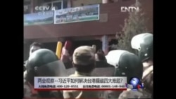 海峡论谈: 两会观察--习近平如何解决台港疆藏四大难题? 海峡论谈: 两会观察--习近平如何解决台港疆藏四大难题?