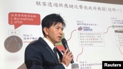 台湾调查局资安工作站副主任刘家荣在台北举行的记者会上讲话。(2020年8月19日)