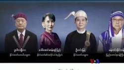 NUG က D-Day ကြေညာပြီးနောက် “တပတ်အတွင်းသတင်းများ” NUG က D-Day ကြေညာပြီးနောက် “တပတ်အတွင်းသတင်းများ”