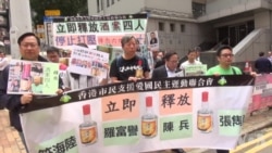 成都六四酒案四君子审判延宕 香港纪念六四活动拉开序幕 成都六四酒案四君子审判延宕 香港纪念六四活动拉开序幕