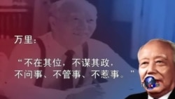焦点对话: 赞元老安享晚年,习近平要终结老人政治? 焦点对话: 赞元老安享晚年,习近平要终结老人政治?