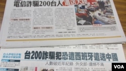 台湾媒体报导西班牙的电信诈骗案(美国之音张永泰拍摄)