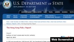 美国国务院星期五发布香港政策报告 (美国国务院网站截图)