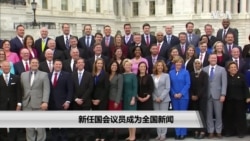 新任国会议员成为全国新闻 新任国会议员成为全国新闻