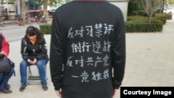 原北大保安张盼成的友人、留澳海归中国公民祁怡元(网名路西法)的图片,他的上衣背后写着:“反对习禁评倒行逆施!反对共产党一党独裁!”