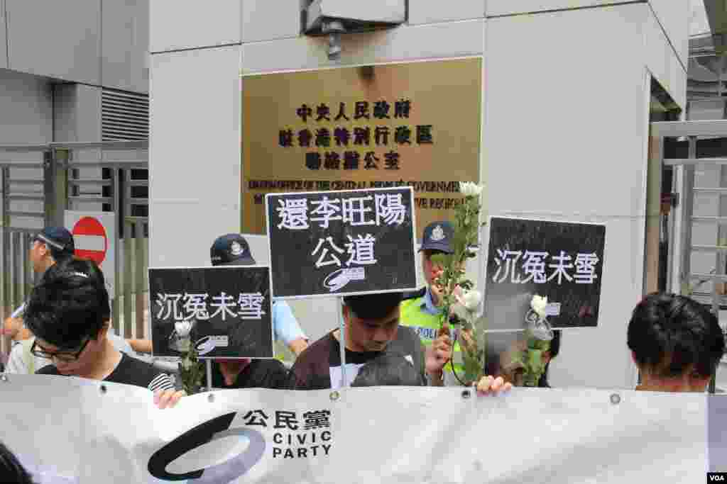 香港团体及政党中联办祭拜李旺阳“被自杀”二周年(美国之音图片/海彦拍摄)