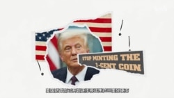 美国财政部开始逐渐停造一美分硬币 美国财政部开始逐渐停造一美分硬币