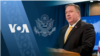 美国国务卿将在美国之音总部发表讲话