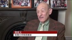 VOA专访 傅高义: 习经济随邓 政治尊毛 VOA专访 傅高义: 习经济随邓 政治尊毛