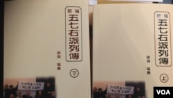 陈愉林编著的《新编五七右派列传》近日出版 (美国之音 海彦拍摄)