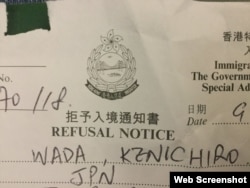 日本政治人物和田健一郎被拒香港入境 (网络照片)