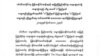 ICJ ခရီးစဉ်ထောက်ခံမှု တရားခွင်အပေါ် လွှမ်းမိုးမှု ရှိမည်မဟုတ်