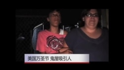 美国万圣节 鬼屋吸引人 美国万圣节 鬼屋吸引人