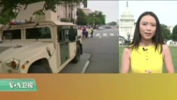 VOA连线:华盛顿筹备独立日庆祝活动 加强安保措施 VOA连线:华盛顿筹备独立日庆祝活动 加强安保措施