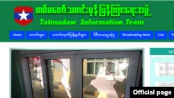 တပ်မတော်သတင်းမှန် ပြန်ကြားရေးအဖွဲ့ရဲ့ website