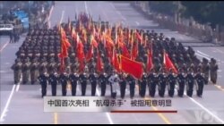 中国首次亮相“航母杀手”被指用意明显 中国首次亮相“航母杀手”被指用意明显