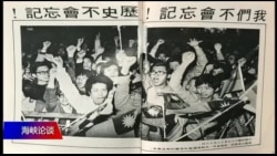 海峡论谈:美国与中华民国断交40年之回顾与展望 海峡论谈:美国与中华民国断交40年之回顾与展望