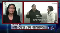 VOA连线:柴静《穹顶之下》引英国关注 VOA连线:柴静《穹顶之下》引英国关注