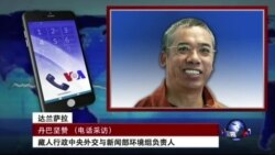 VOA连线:藏人抗议在圣山开矿遭镇压 VOA连线:藏人抗议在圣山开矿遭镇压