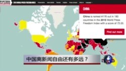 时事大家谈:中国离新闻自由还有多远? 时事大家谈:中国离新闻自由还有多远?