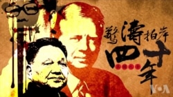 美台关系纪录片《惊涛拍岸40年》(上):“台湾会生存下去” 美台关系纪录片《惊涛拍岸40年》(上):“台湾会生存下去”