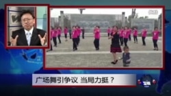焦点对话:广场舞大妈,为何当局力挺? 焦点对话:广场舞大妈,为何当局力挺?