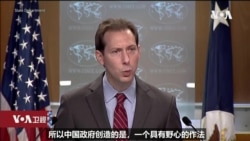 白宫要义: 美公布2020宗教自由报告,制裁中共官员 白宫要义: 美公布2020宗教自由报告,制裁中共官员