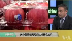 时事看台:美中贸易谈判可能达成什么协议 时事看台:美中贸易谈判可能达成什么协议