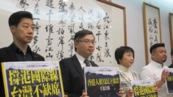 台湾跨党派立法委员支持增修香港人权及民主条款 台湾跨党派立法委员支持增修香港人权及民主条款