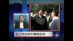 焦点对话:毛泽东特别节目之三:红二代为何再度尊毛 焦点对话:毛泽东特别节目之三:红二代为何再度尊毛