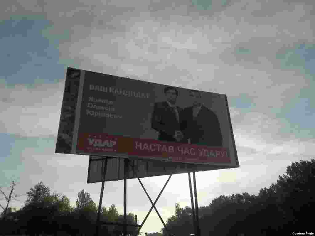 На Черкащині з’явилися білборди “УДАР-у" без вихідних даних