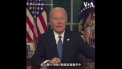 美国总统乔·拜登发表卸任演说 警告超级富豪的“寡头政治”威胁民主 美国总统乔·拜登发表卸任演说 警告超级富豪的“寡头政治”威胁民主