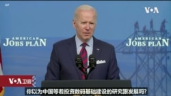 白宫要义: 拜登政府对中国关税政策将采取攻守并重策略 白宫要义: 拜登政府对中国关税政策将采取攻守并重策略