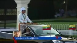 ကာလုံခေါ်ပြီးနောက် ရွေးကောက်ပွဲအစီအစဉ်ထွက်ဖို့ရှိ “တပတ်အတွင်း ပြည်တွင်းသတင်း” ကာလုံခေါ်ပြီးနောက် ရွေးကောက်ပွဲအစီအစဉ်ထွက်ဖို့ရှိ “တပတ်အတွင်း ပြည်တွင်းသတင်း”