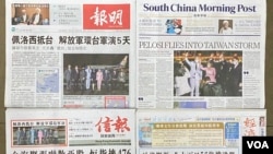 香港各界高度关注美国众议院议长佩洛西访台,8月3日各大主要报章头版头条大篇幅报道 (美国之音/汤惠芸)