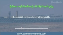 မီးမှန်မှန်မရတဲ့ တောင်အာဖရိက က ဆိုလာ လျှပ်စစ်မီး မီးမှန်မှန်မရတဲ့ တောင်အာဖရိက က ဆိုလာ လျှပ်စစ်မီး