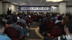 海外中国异议人士探讨普世价值框架中反思文革 海外中国异议人士探讨普世价值框架中反思文革